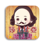 Shakespeare Magic Book(Chinese)